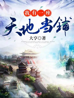 我有一座天地当铺下载