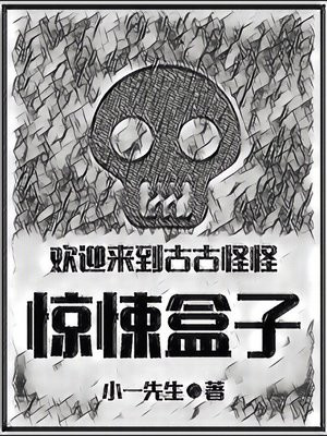 古怪怪怪古