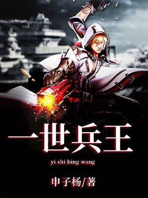 一世兵王