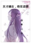 天才嫡女谁敢欺