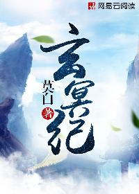 玄冥纪节