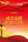 威名远播:中国第一颗氢弹爆炸成功