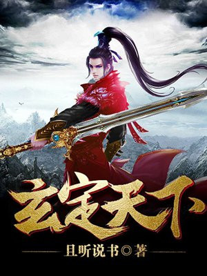 玄天玄地是什么意思