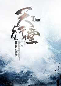天行堂