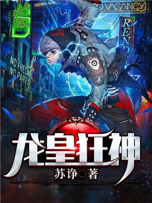 龙皇狂神 苏诤
