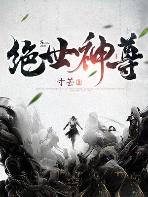 绝世神尊-寸芒