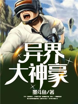 异界大神豪