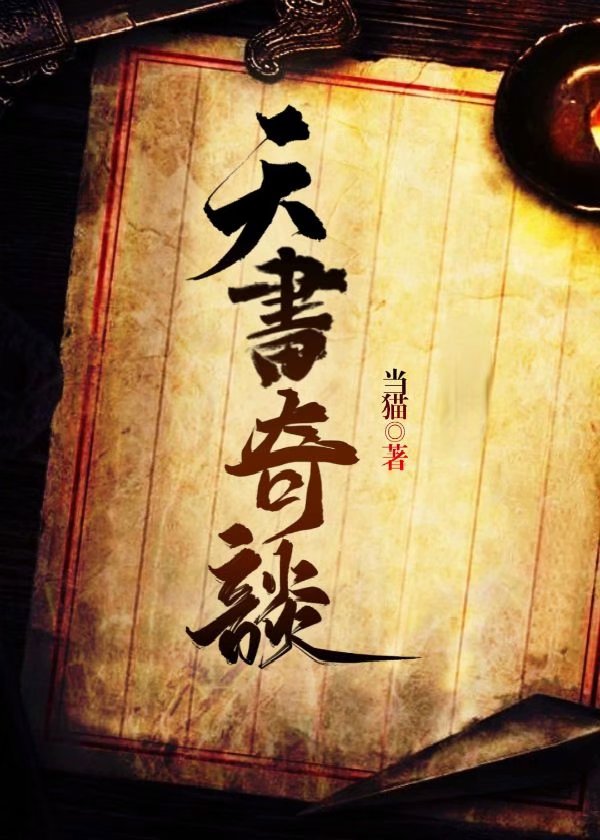 天书奇谈老狐狸