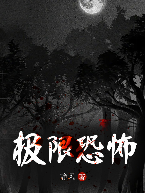 走遍美恐,从致命弯道开始极限恐怖