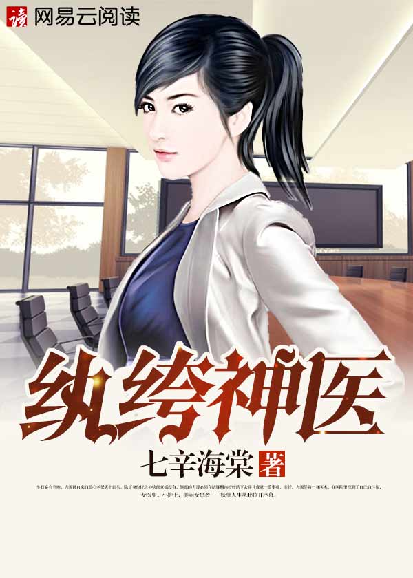 纨绔神医妃全文免费阅读