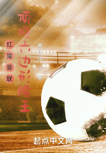 红魔曼联阵容