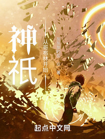 神o:从哥布林开始