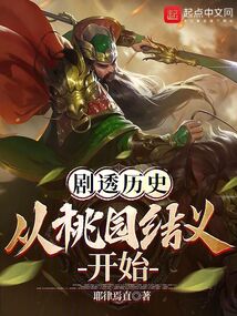 三国之桃园结义之四弟