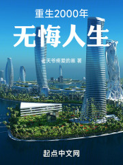 重生93之无悔人生