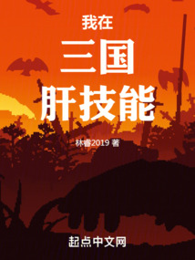我在三国刷属性
