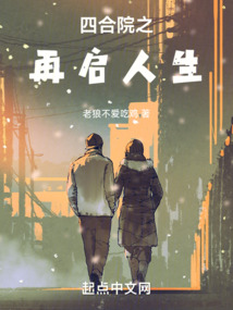 四合院之再启人生 夏雨