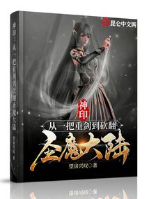 神印:从一把重剑到砍翻圣魔大陆免费阅读