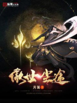 傲世尘途免费下载
