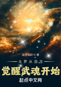 斗罗从自主觉醒武魂开始