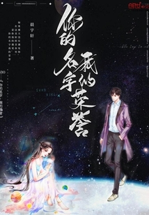 你的名字,我的荣誉作文