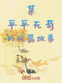 平平无奇的段子