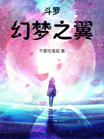 斗罗之幻影