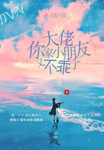 陆爷家的小可爱超甜