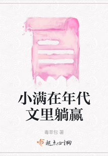 女主叫小满的种田文