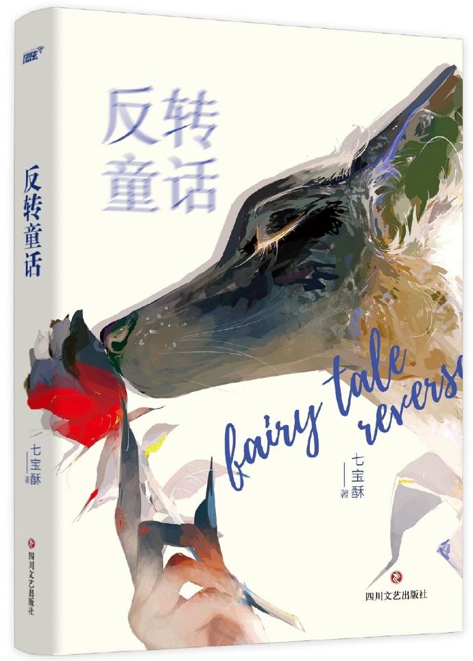 庸俗童话小说讲的什么