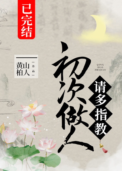 初次做人，请多指教