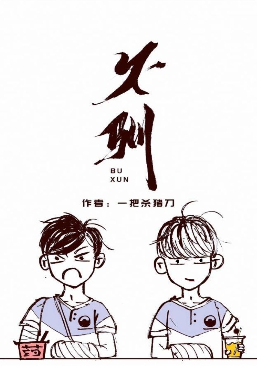 不驯娇小说免费阅读全文