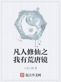穿越凡人修仙有金手指的小说