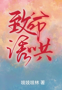 致命诱爱全文免费阅读
