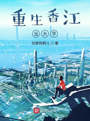 重生香江当大亨下载