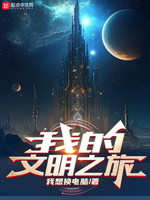 文明之旅于丹