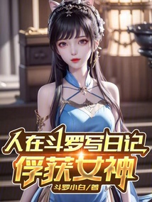 人在斗罗已