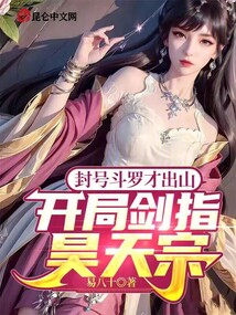 开始封号斗罗