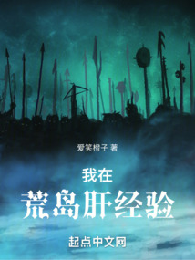 我 在荒岛