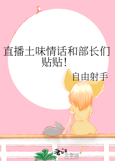 土味主播语录