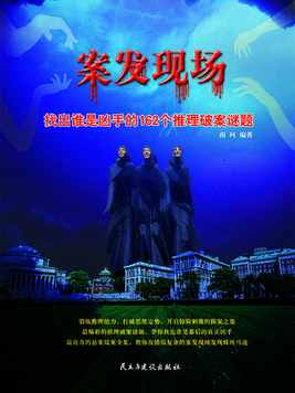 找出谁是凶手英文