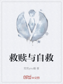人要学会自救,救赎自己