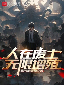 人在废土:开局觉醒鹰眼传承