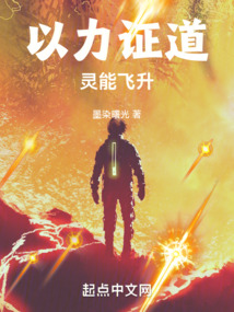 灵能飞升的口号