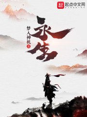 永生动漫免费观看完整版