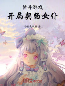 《诡异游戏》小说