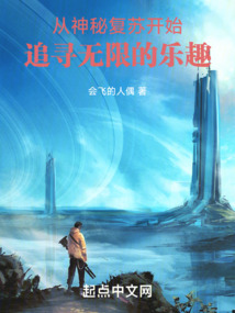 从神秘复苏开始穿越