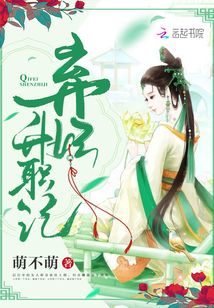 弃妃升职记全文免费阅读笔趣阁