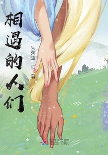 相遇的人海