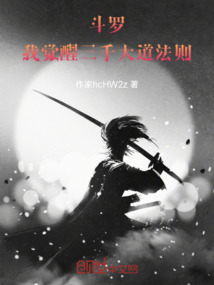 斗罗之我觉醒了神级武魂 小说