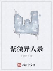 紫微星人